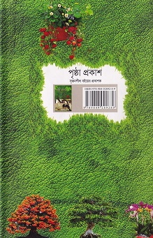  ছাদ বাগান